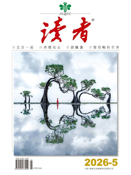 Cover image for READERS 讀者